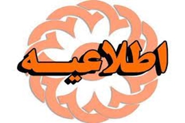 شانزدهمین کنگره بین المللی قلب خاورمیانه و نهمین همایش مداخلات پیچیده قلبی 